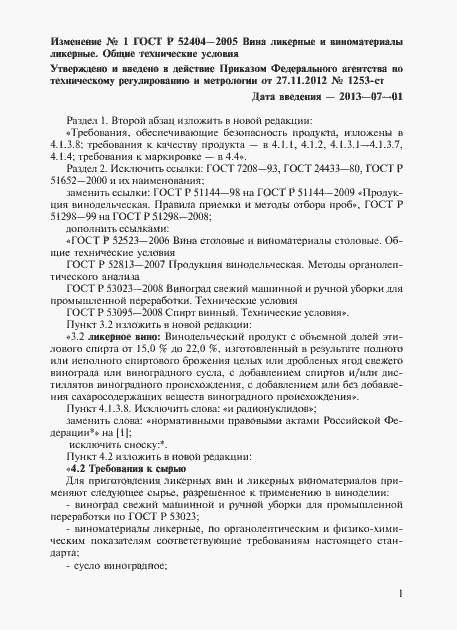 Страница 14 ГОСТ Р 52404-2005