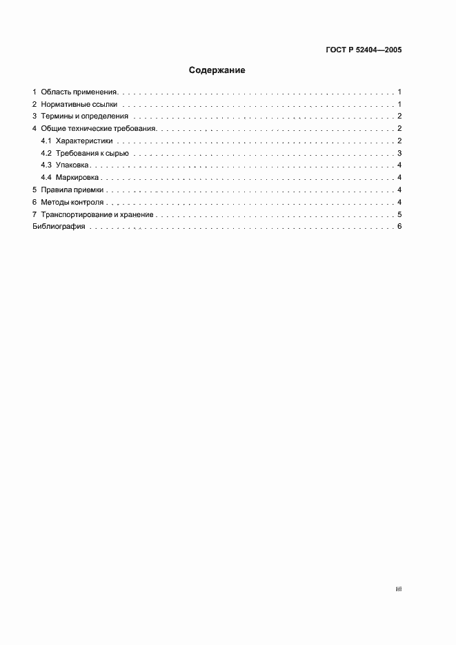 Страница 3 ГОСТ Р 52404-2005
