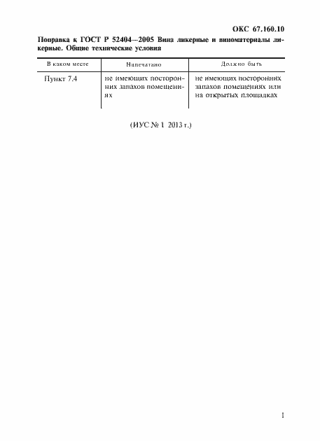 Страница 5 ГОСТ Р 52404-2005