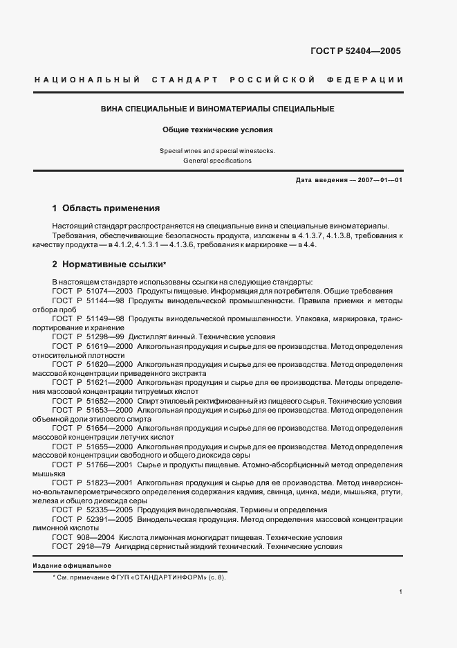 Страница 6 ГОСТ Р 52404-2005