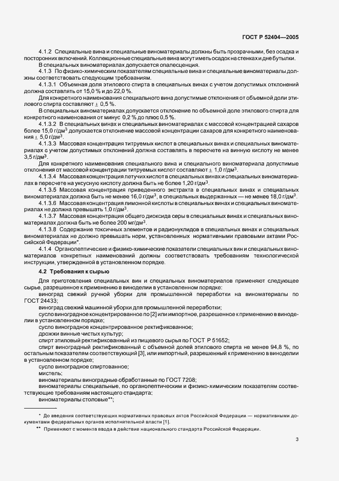 Страница 8 ГОСТ Р 52404-2005