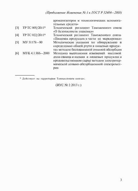 Приложение №3