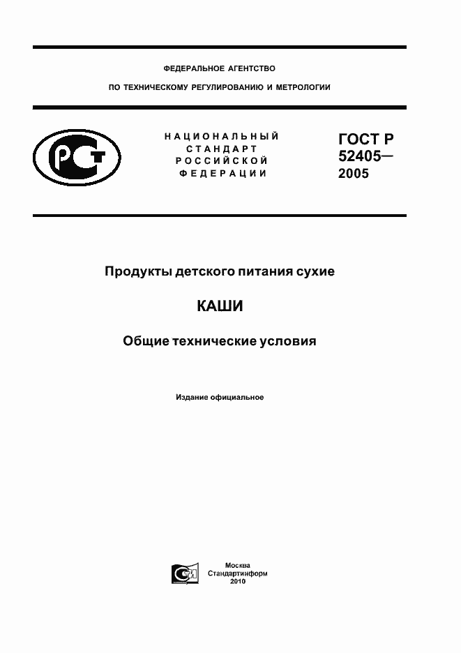 Страница 1 ГОСТ Р 52405-2005