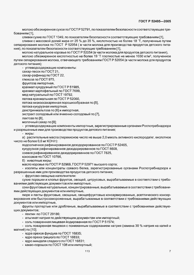 Страница 11 ГОСТ Р 52405-2005