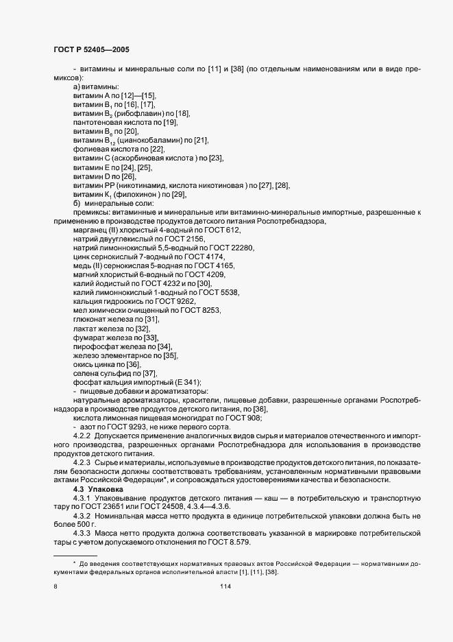 Страница 12 ГОСТ Р 52405-2005