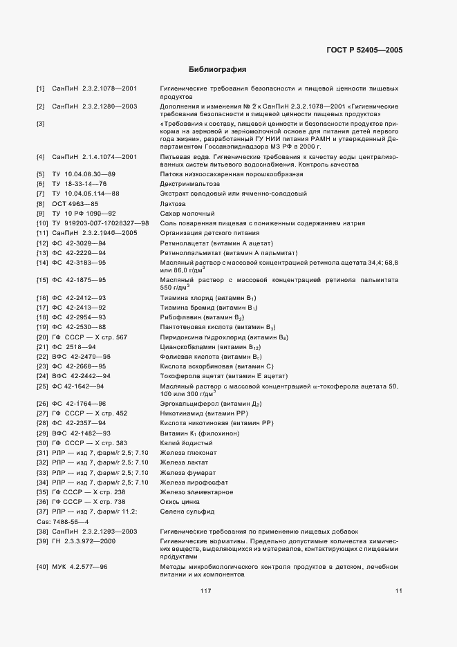 Страница 15 ГОСТ Р 52405-2005