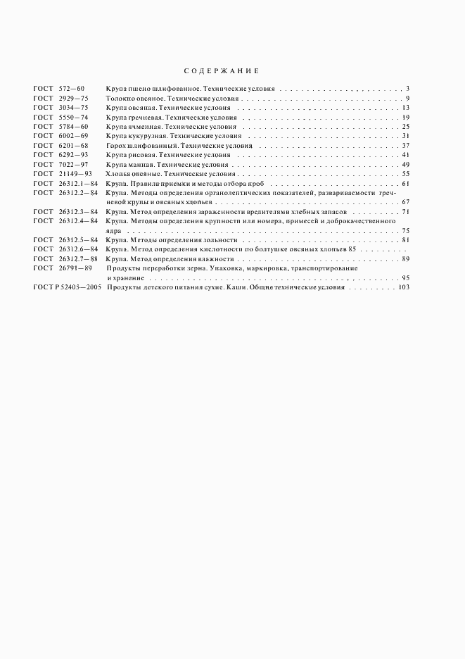 Страница 17 ГОСТ Р 52405-2005