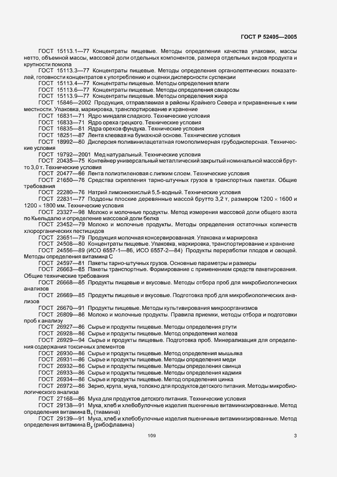 Страница 7 ГОСТ Р 52405-2005