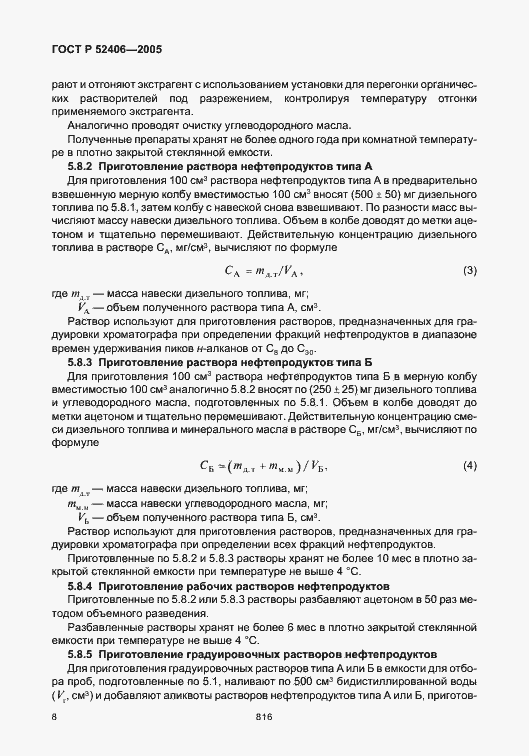 Страница 12 ГОСТ Р 52406-2005