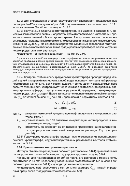 Страница 14 ГОСТ Р 52406-2005