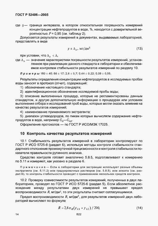 Страница 18 ГОСТ Р 52406-2005