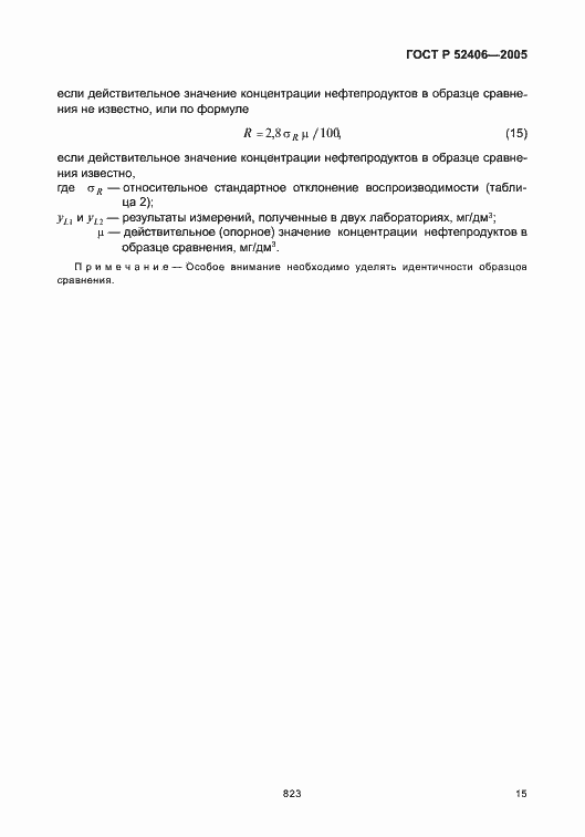 Страница 19 ГОСТ Р 52406-2005