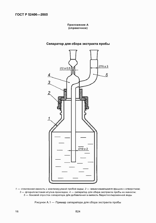 Страница 20 ГОСТ Р 52406-2005