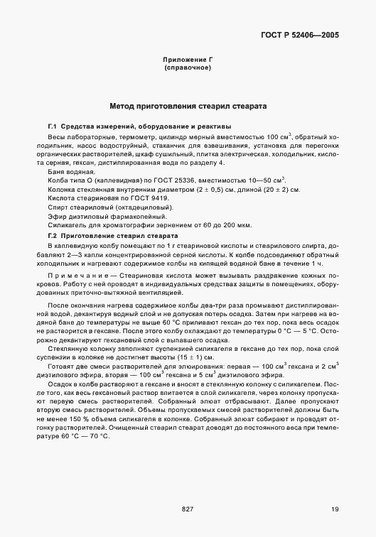 Страница 23 ГОСТ Р 52406-2005