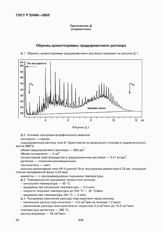 Страница 24 ГОСТ Р 52406-2005