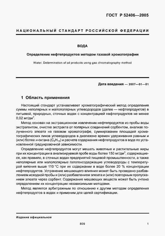 Страница 5 ГОСТ Р 52406-2005