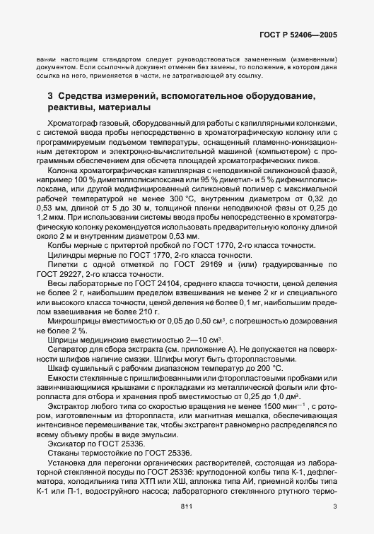 Страница 7 ГОСТ Р 52406-2005