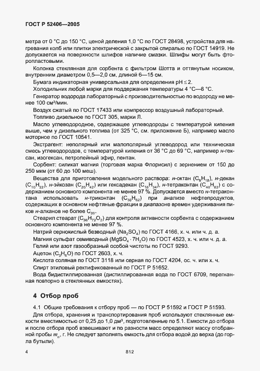 Страница 8 ГОСТ Р 52406-2005