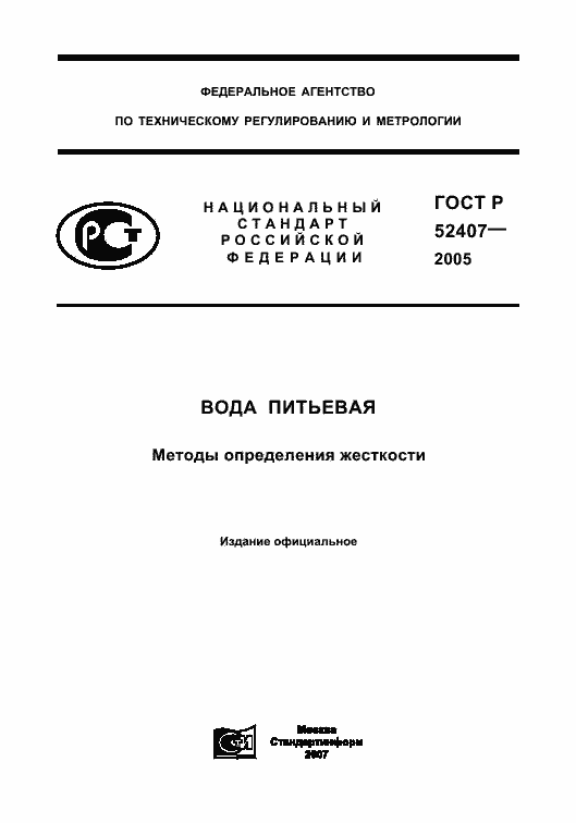 Страница 1 ГОСТ Р 52407-2005
