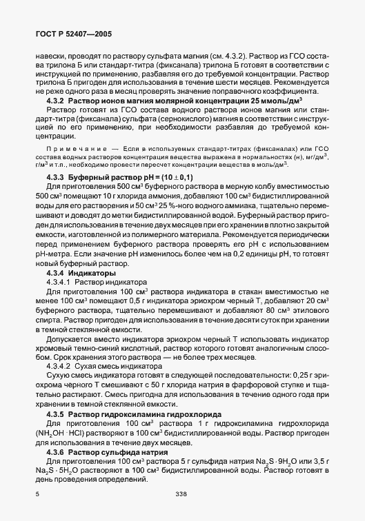 Страница 10 ГОСТ Р 52407-2005