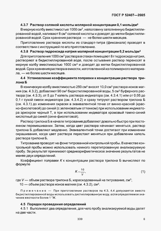 Страница 11 ГОСТ Р 52407-2005