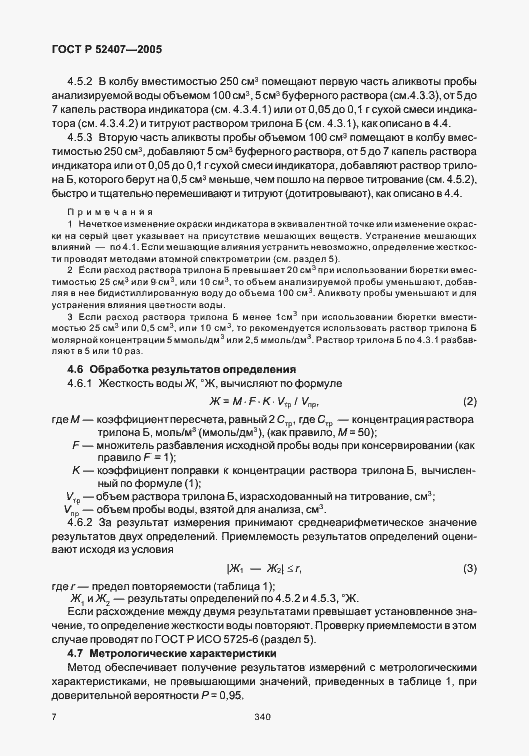 Страница 12 ГОСТ Р 52407-2005