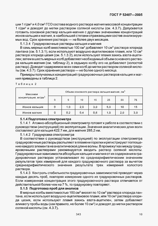 Страница 15 ГОСТ Р 52407-2005