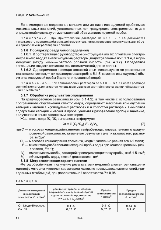 Страница 16 ГОСТ Р 52407-2005