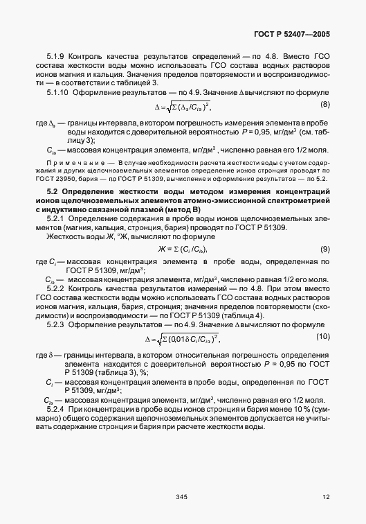 Страница 17 ГОСТ Р 52407-2005