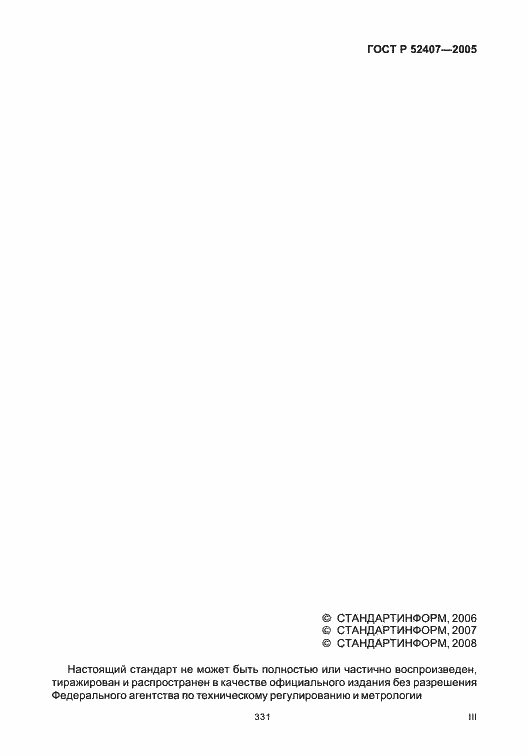 Страница 3 ГОСТ Р 52407-2005