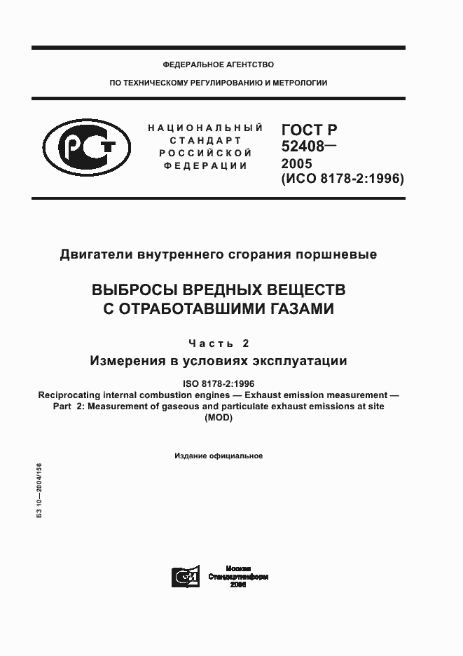 Страница 1 ГОСТ Р 52408-2005