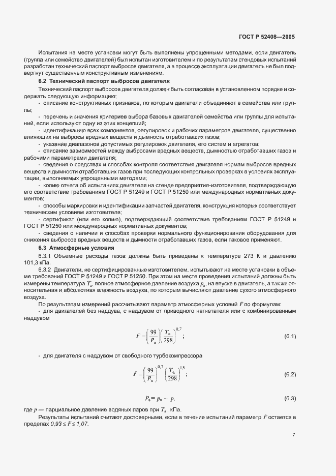 Страница 11 ГОСТ Р 52408-2005