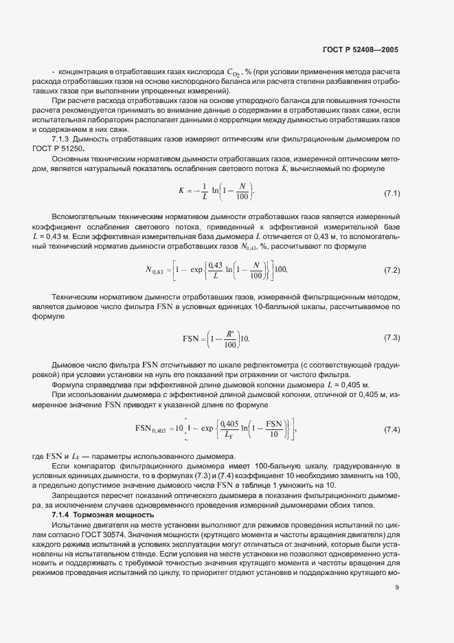 Страница 13 ГОСТ Р 52408-2005