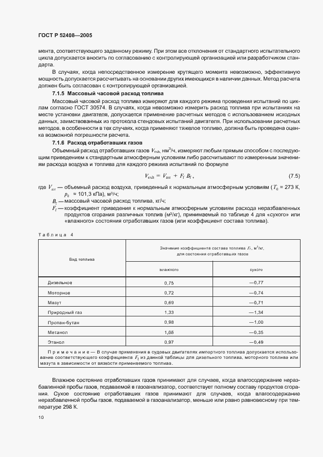 Страница 14 ГОСТ Р 52408-2005