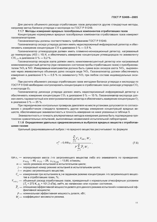 Страница 15 ГОСТ Р 52408-2005