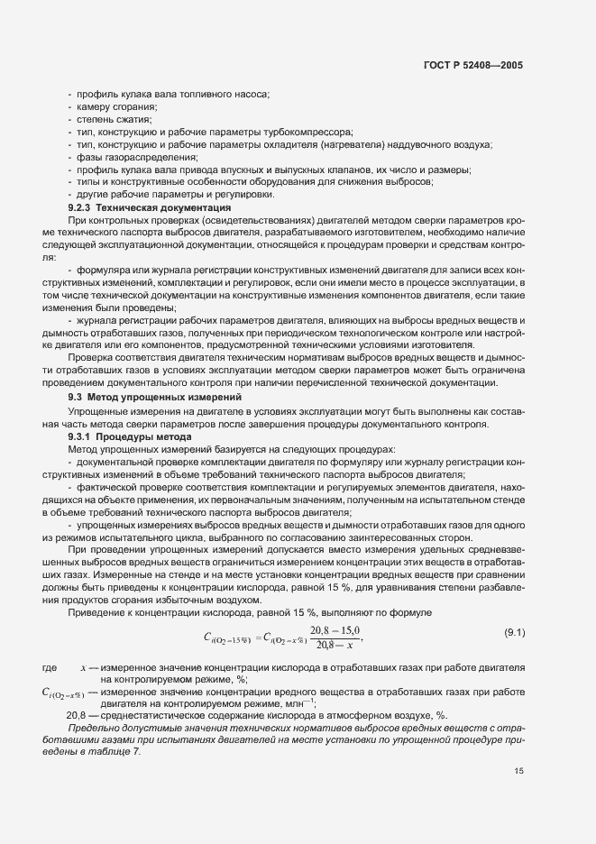 Страница 19 ГОСТ Р 52408-2005