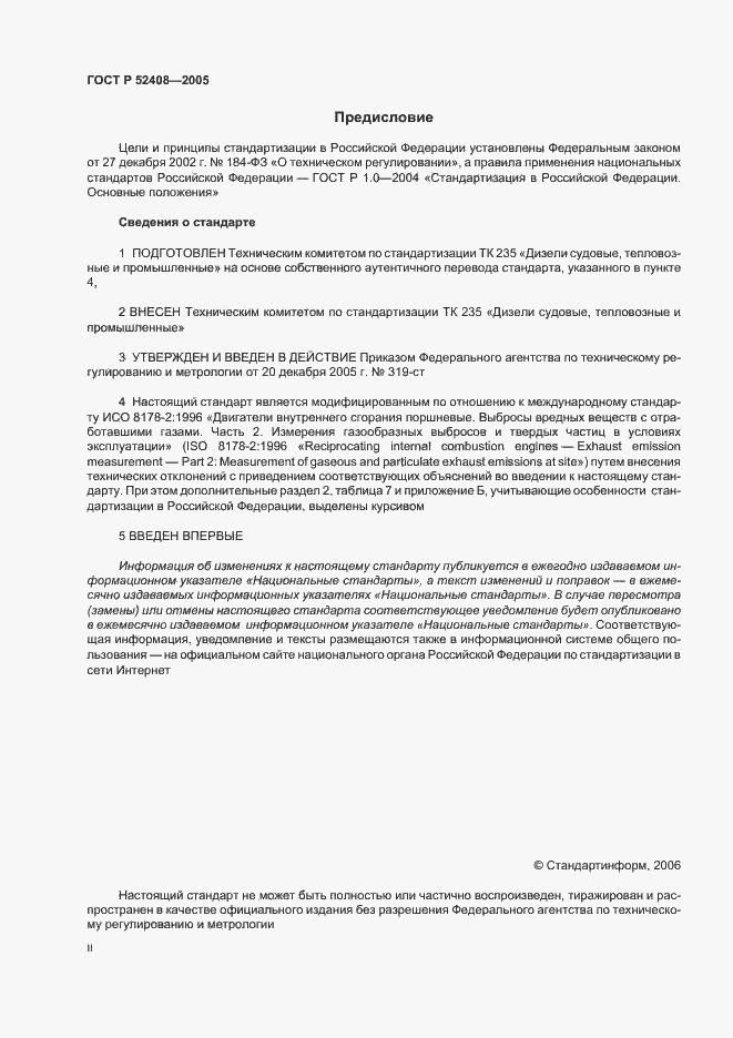 Страница 2 ГОСТ Р 52408-2005