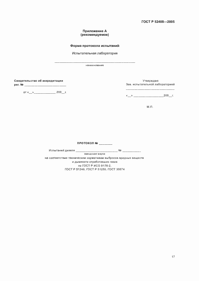 Страница 21 ГОСТ Р 52408-2005