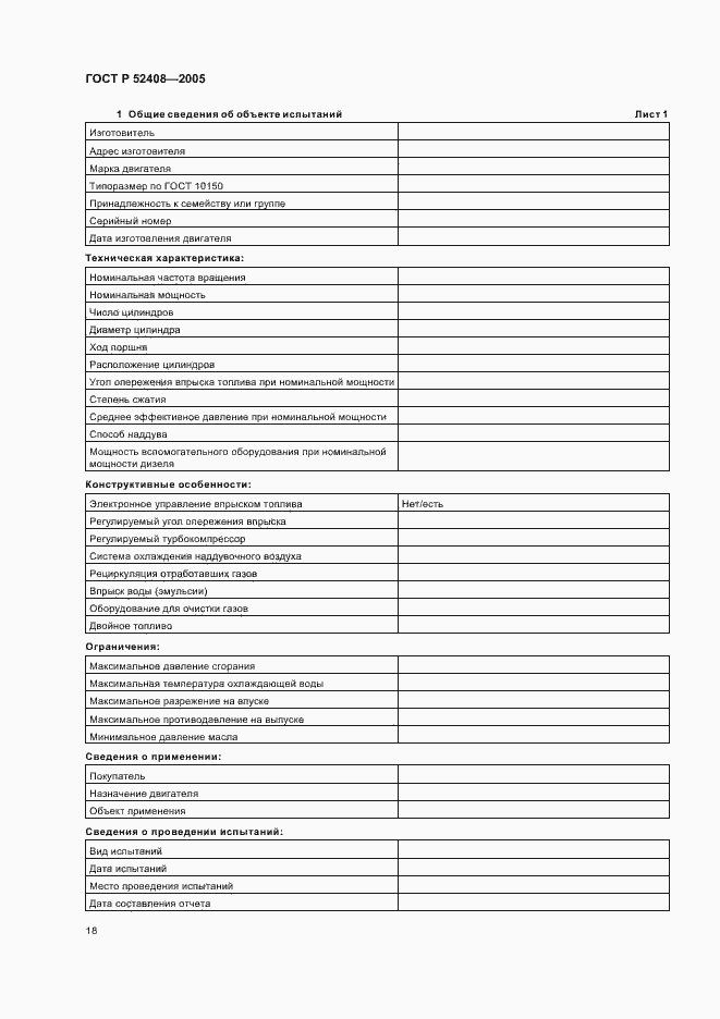 Страница 22 ГОСТ Р 52408-2005
