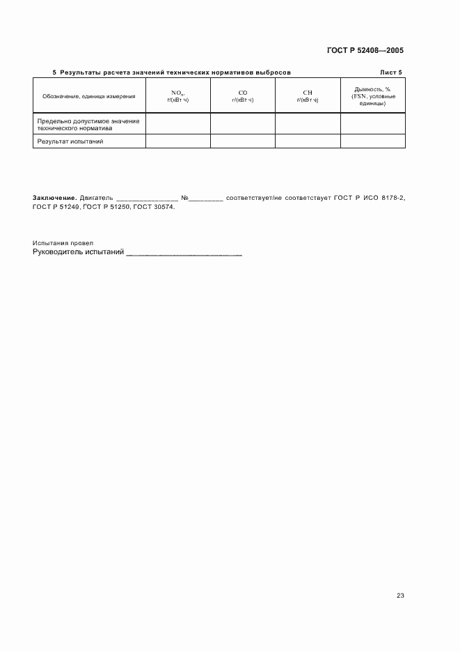 Страница 27 ГОСТ Р 52408-2005