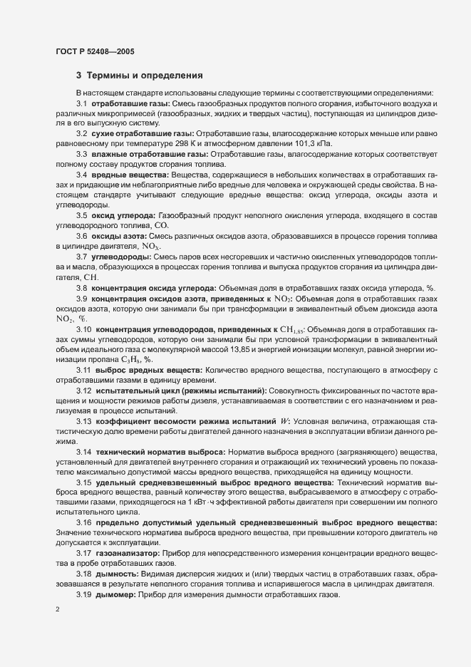 Страница 6 ГОСТ Р 52408-2005