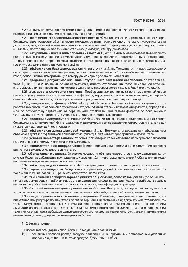 Страница 7 ГОСТ Р 52408-2005