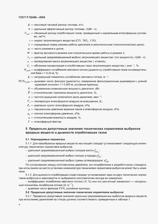 Страница 8 ГОСТ Р 52408-2005