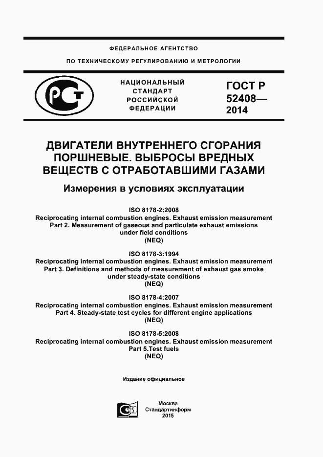 Страница 1 ГОСТ Р 52408-2014