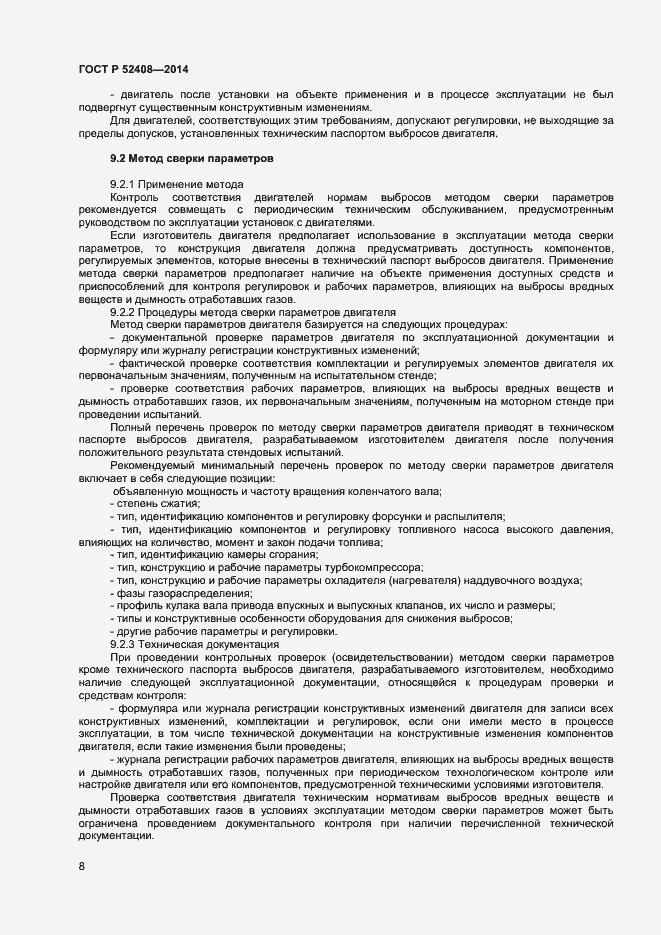 Страница 11 ГОСТ Р 52408-2014