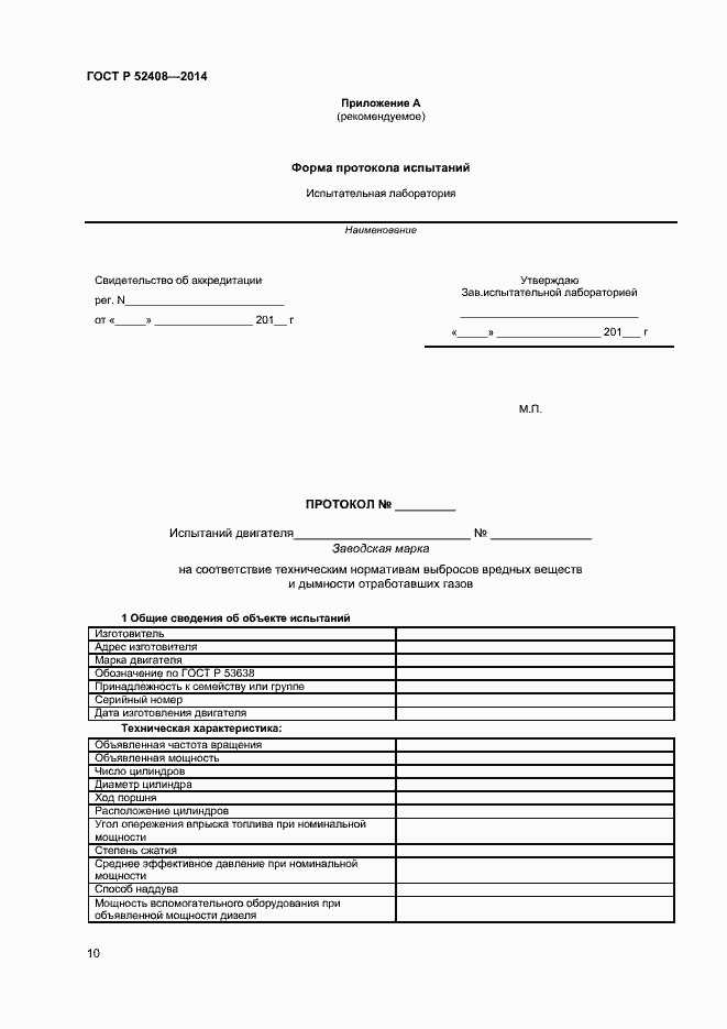 Страница 13 ГОСТ Р 52408-2014