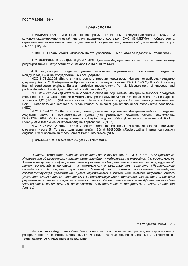 Страница 2 ГОСТ Р 52408-2014