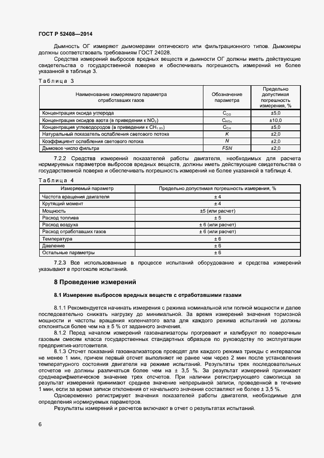 Страница 9 ГОСТ Р 52408-2014