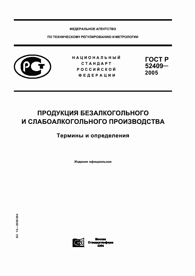 Страница 1 ГОСТ Р 52409-2005