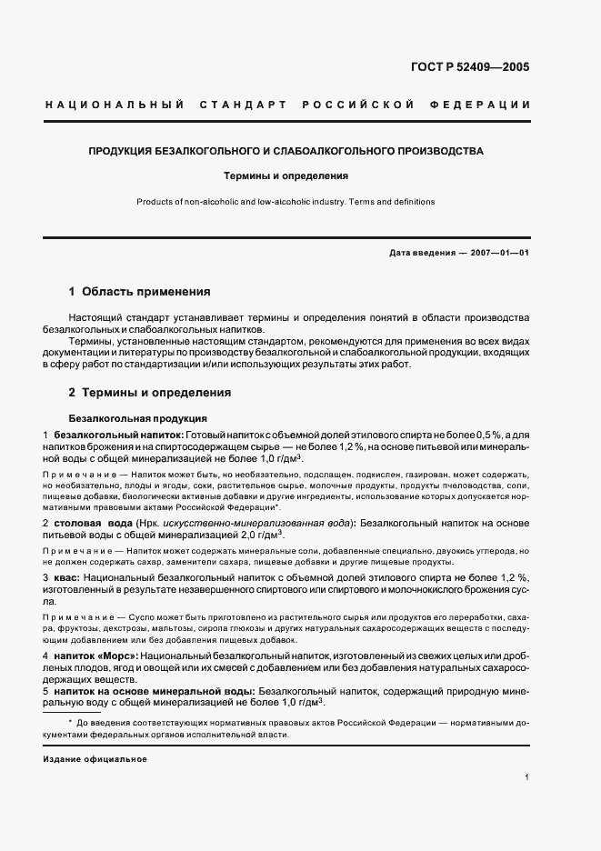 Страница 5 ГОСТ Р 52409-2005